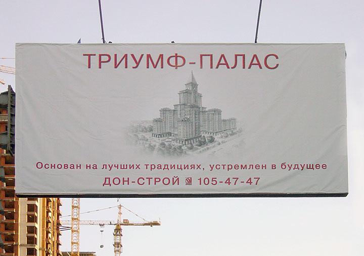 Triumph Palace billboard. Photograph by the author.
