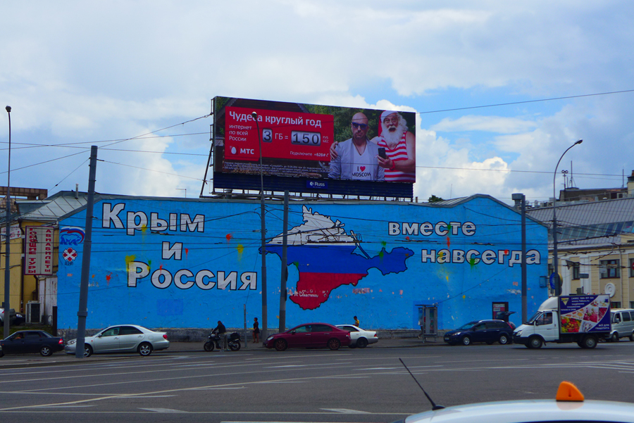 Fig. 1 "Crimea and Russia together forever," wall painting in Moscow (2014). Photo by the author.